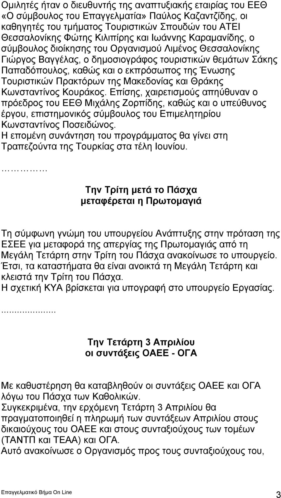 Πρακτόρων της Μακεδονίας και Θράκης Κωνσταντίνος Κουράκος.