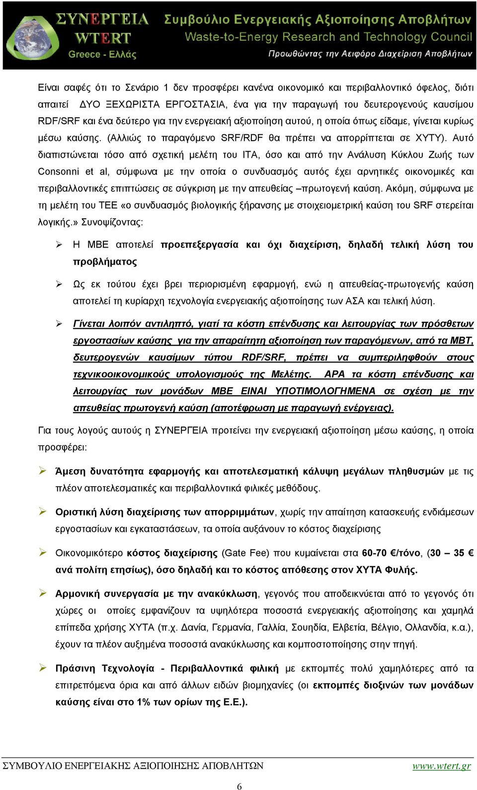 Αυτό διαπιστώνεται τόσο από σχετική μελέτη του ΙΤΑ, όσο και από την Ανάλυση Κύκλου Ζωής των Consonni et al, σύμφωνα με την οποία ο συνδυασμός αυτός έχει αρνητικές οικονομικές και περιβαλλοντικές