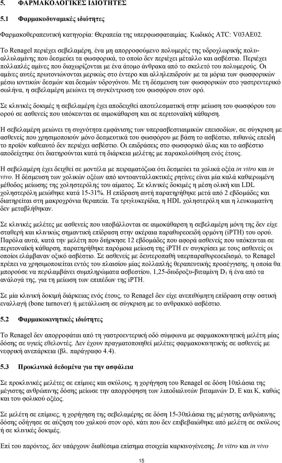 Περιέχει πολλαπλές αμίνες που διαχωρίζονται με ένα άτομο άνθρακα από το σκελετό του πολυμερούς.