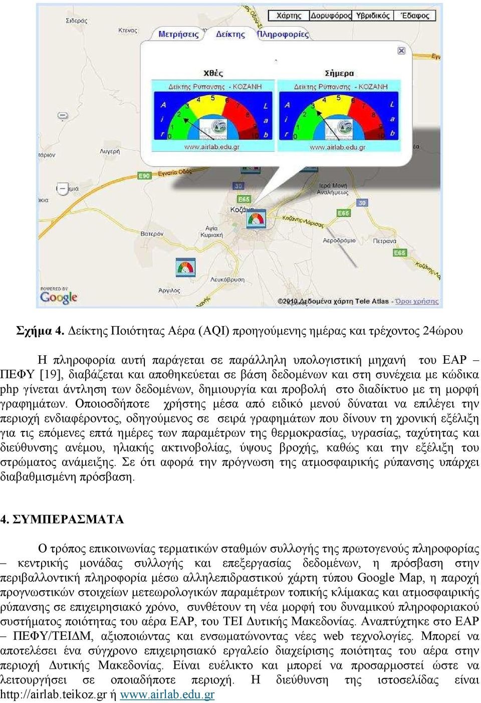 στη συνέχεια µε κώδικα php γίνεται άντληση των δεδοµένων, δηµιουργία και προβολή στο διαδίκτυο µε τη µορφή γραφηµάτων.
