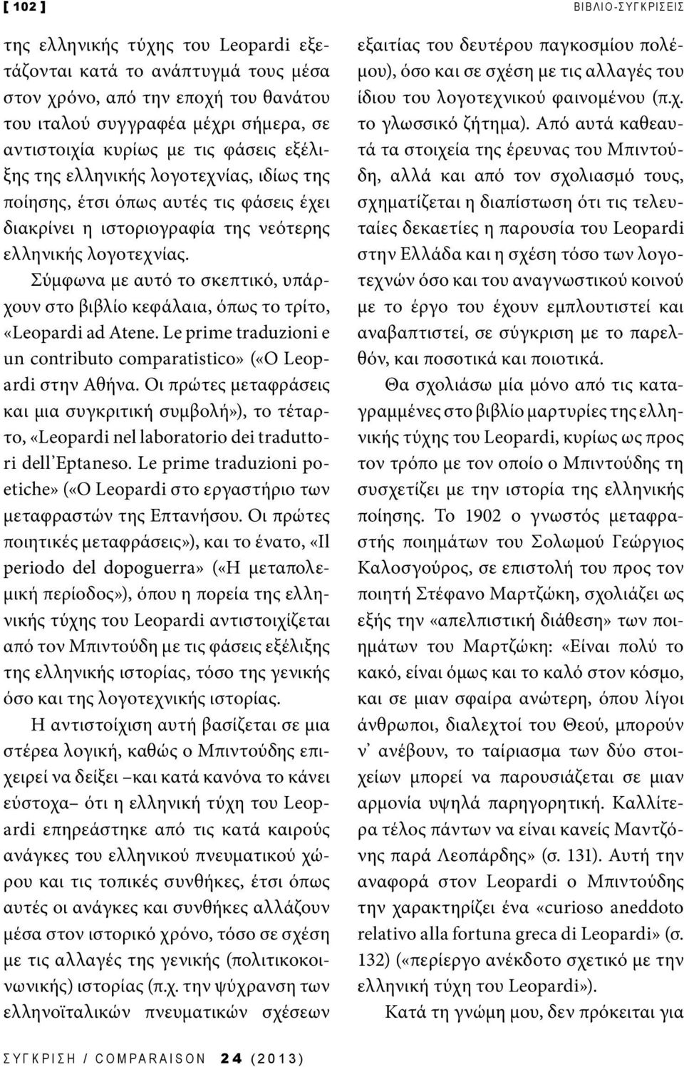 Σύμφωνα με αυτό το σκεπτικό, υπάρχουν στο βιβλίο κεφάλαια, όπως το τρίτο, «Leopardi ad Atene. Le prime traduzioni e un contributo comparatistico» («Ο Leopardi στην Αθήνα.