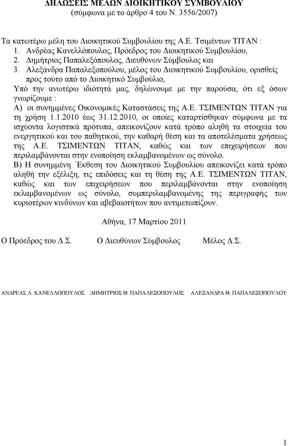 Αλεξάνδρα Παπαλεξοπούλου, µέλος του ιοικητικού Συµβουλίου, ορισθείς προς τούτο από το ιοικητικό Συµβούλιο, Υπό την ανωτέρω ιδιότητά µας, δηλώνουµε µε την παρούσα, ότι εξ όσων γνωρίζουµε : Α) οι