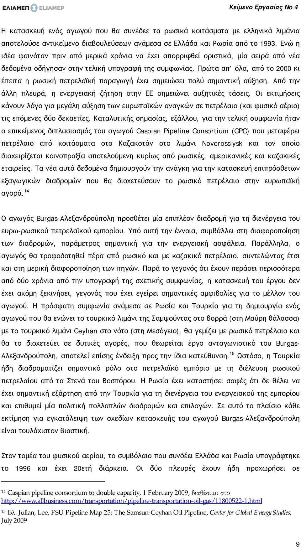 Πρώτα απ όλα, από το 2000 κι έπειτα η ρωσική πετρελαϊκή παραγωγή έχει σημειώσει πολύ σημαντική αύξηση. Από την άλλη πλευρά, η ενεργειακή ζήτηση στην ΕΕ σημειώνει αυξητικές τάσεις.