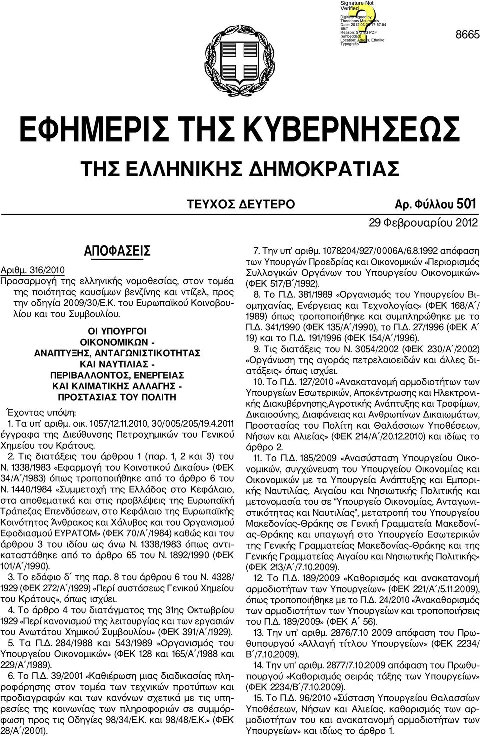 ΟΙ ΥΠΟΥΡΓΟΙ ΟΙΚΟΝΟΜΙΚΩΝ ΑΝΑΠΤΥΞΗΣ, ΑΝΤΑΓΩΝΙΣΤΙΚΟΤΗΤΑΣ ΚΑΙ ΝΑΥΤΙΛΙΑΣ ΠΕΡΙΒΑΛΛΟΝΤΟΣ, ΕΝΕΡΓΕΙΑΣ ΚΑΙ ΚΛΙΜΑΤΙΚΗΣ ΑΛΛΑΓΗΣ ΠΡΟΣΤΑΣΙΑΣ ΤΟΥ ΠΟΛΙΤΗ Έχοντας υπόψη: 1. Τα υπ αριθμ. οικ. 1057/12.11.