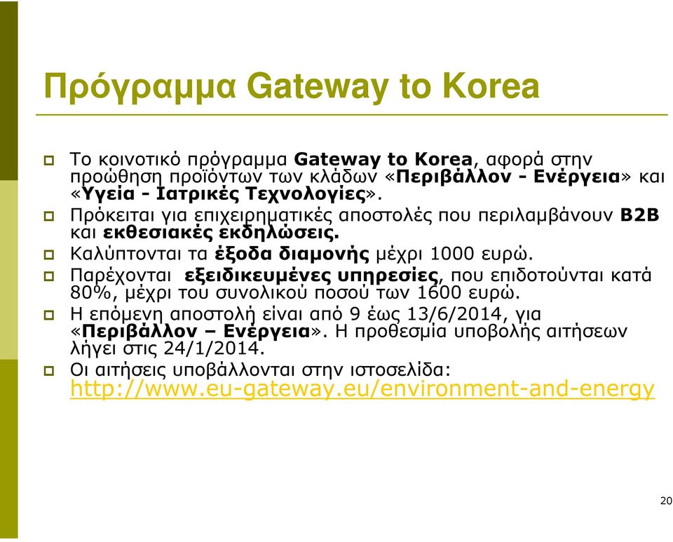 Παρέχονται εξειδικευµένες υπηρεσίες, που επιδοτούνται κατά 80%, µέχρι του συνολικού ποσού των 1600 ευρώ.