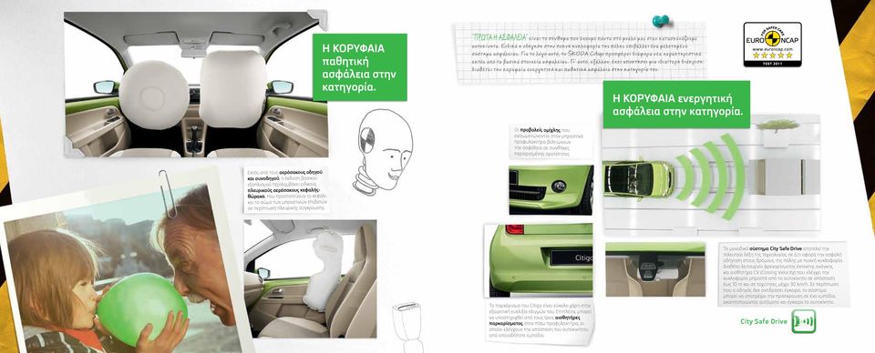 Για το λόγο αυτό, το SKODA Citigo προσφέρει διάφορα νέα χαρακτηριστικά εκτός από τα βασικά στοιχεία ασφαλείας.
