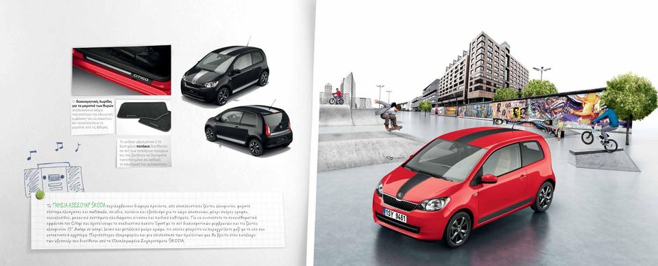 Ta ΓΝΗΣΙΑ ΑΞΕΣΟΥΑΡ SKODA περιλαμβάνουν διάφορα προϊόντα, από αποκλειστικές ζάντες αλουμινίου, φορητό σύστημα πλοήγησης και multimedia, σκιάδια, πατάκια και εξοπλισμό για το χώρο αποσκευών, μέχρι