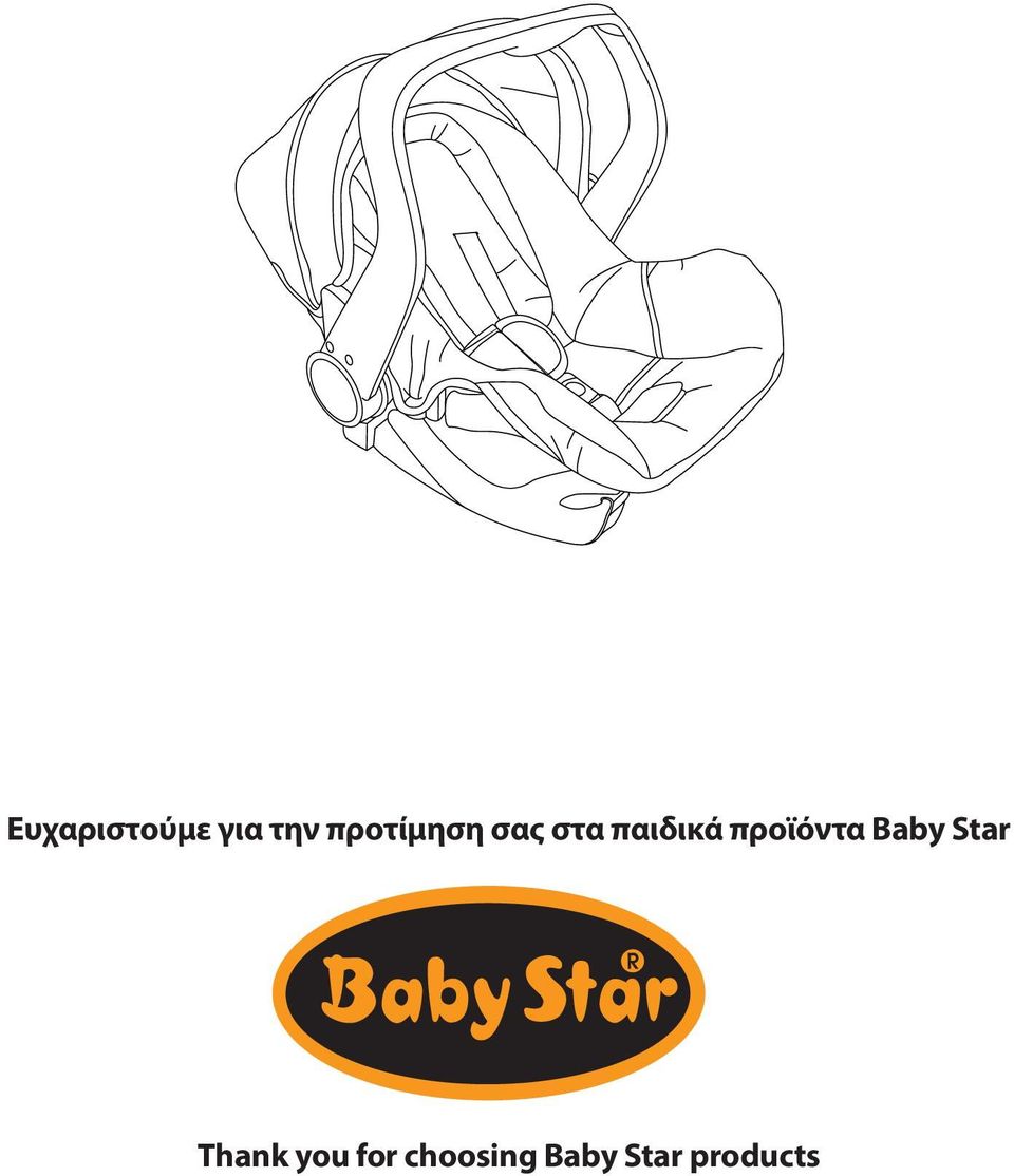 προϊόντα Baby Star Thank