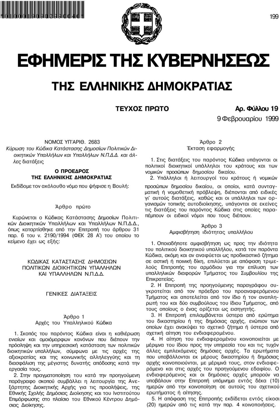 μοσίων Πολιτικών Δι