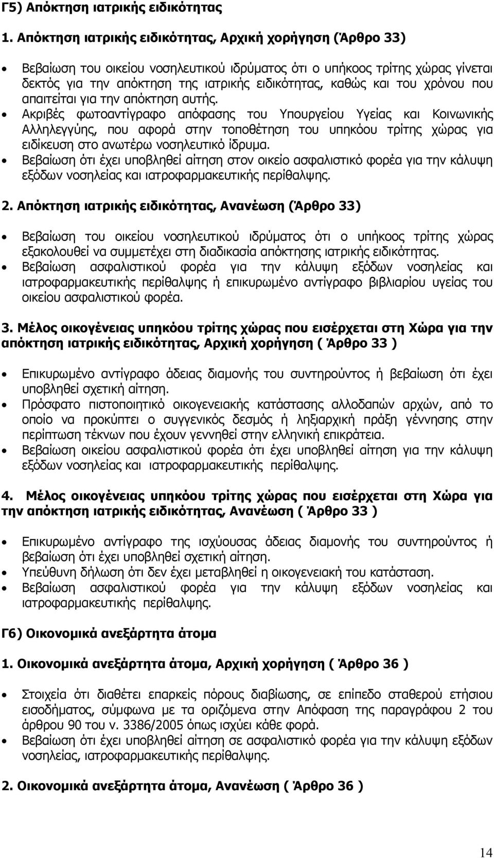 του χρόνου που απαιτείται για την απόκτηση αυτής.