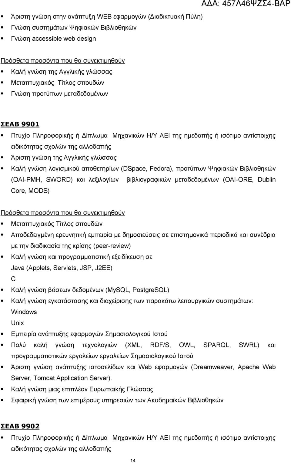 βηβιηνγξαθηθψλ κεηαδεδνκέλσλ (OAI-ORE, Dublin Core, MODS) Μεηαπηπρηαθφο Σίηινο ζπνπδψλ Απνδεδεηγκέλε εξεπλεηηθή εκπεηξία κε δεκνζηεχζεηο ζε επηζηεκνληθά πεξηνδηθά θαη ζπλέδξηα κε ηελ δηαδηθαζία ηεο