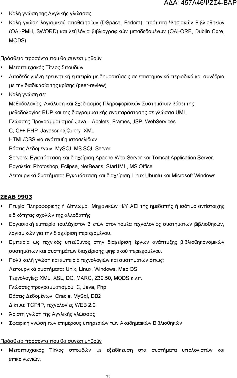 Αλάιπζε θαη ρεδηαζκφο Πιεξνθνξηαθψλ πζηεκάησλ βάζεη ηεο κεζνδνινγίαο RUP θαη ηεο δηαγξακκαηηθήο αλαπαξάζηαζεο ζε γιψζζα UML.