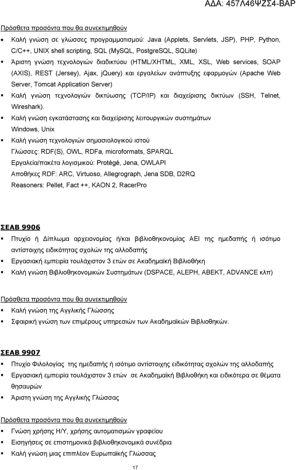 δηθηχσλ (SSH, Telnet, Wireshark).