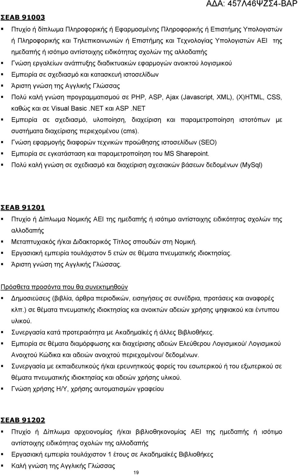 PHP, ΑSP, Ajax (Javascript, XML), (Υ)HTML, CSS, θαζψο θαη ζε Visual Basic.NET θαη ASP.