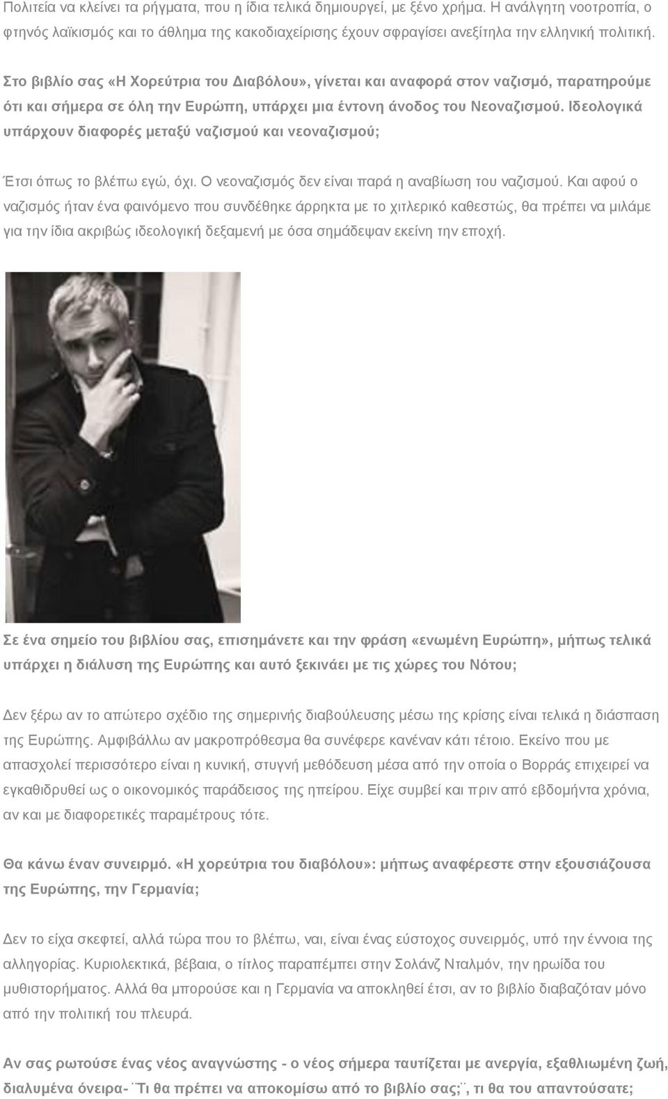 Ιδεολογικά υπάρχουν διαφορές μεταξύ ναζισμού και νεοναζισμού; Έτσι όπως το βλέπω εγώ, όχι. Ο νεοναζισμός δεν είναι παρά η αναβίωση του ναζισμού.