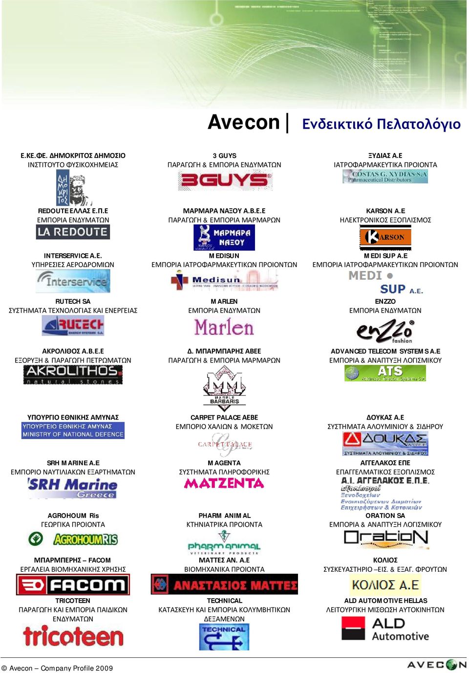 E ΕΜΠΟΡΙΑ ΙΑΤΡΟΦΑΡΜΑΚΕΥΤΙΚΩΝ ΠΡΟΙΟΝΤΩΝ RUTECH SA ΣΥΣΤΗΜΑΤΑ ΤΕΧΝΟΛΟΓΙΑΣ ΚΑΙ ΕΝΕΡΓΕΙΑΣ MARLEN ΕΜΠΟΡΙΑ ΕΝΔΥΜΑΤΩΝ ENZZO ΕΜΠΟΡΙΑ ΕΝΔΥΜΑΤΩΝ ΑΚΡΟΛΙΘΟΣ Α.Β.Ε.Ε ΕΞΟΡΥΞΗ & ΠΑΡΑΓΩΓΗ ΠΕΤΡΩΜΑΤΩΝ Δ.