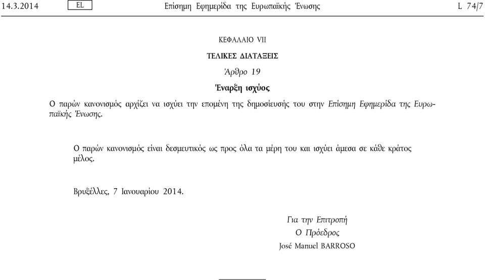 Εφημερίδα της Ευρωπαϊκής Ένωσης.