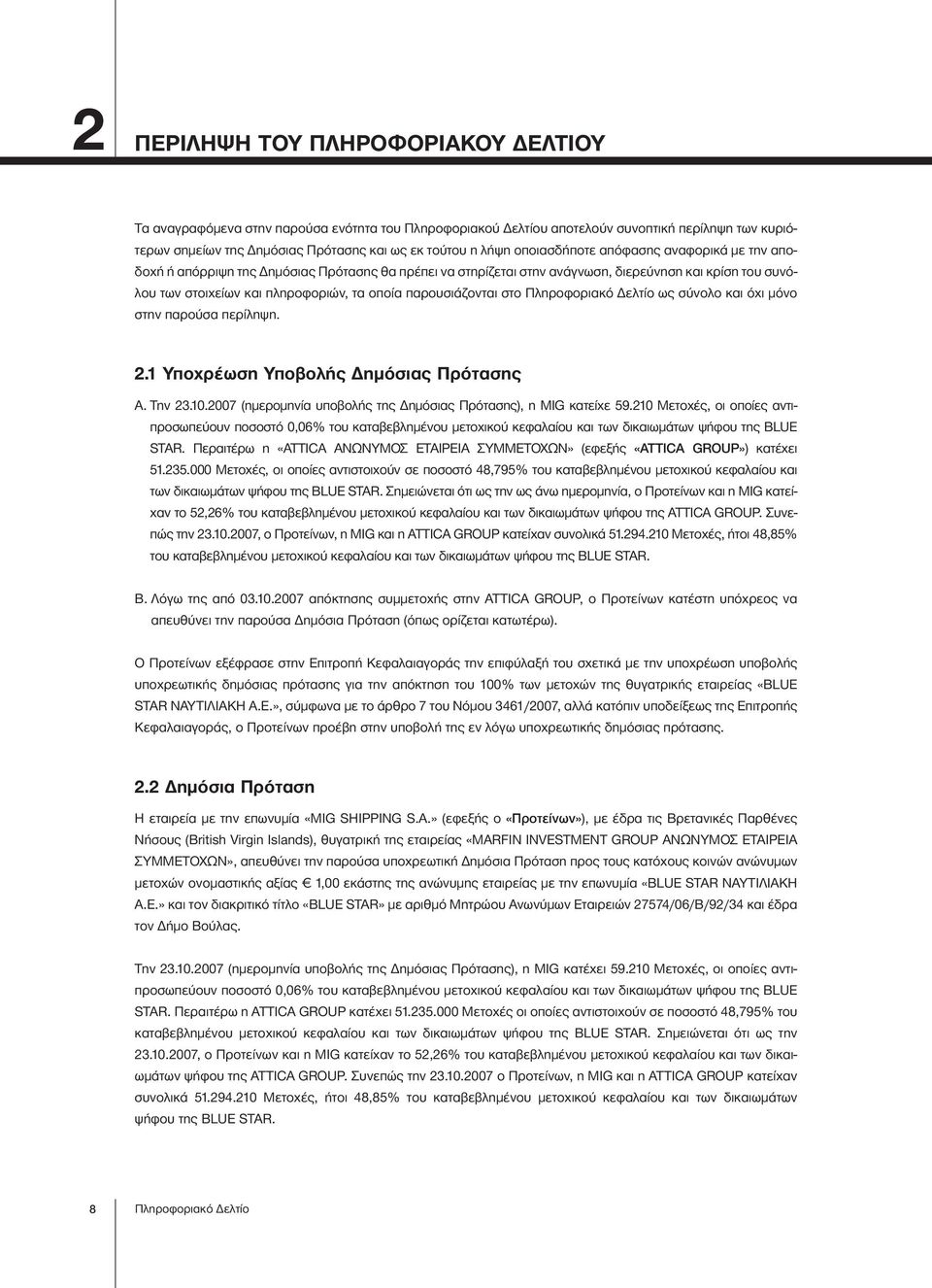 παρουσιάζονται στο Πληροφοριακό Δελτίο ως σύνολο και όχι μόνο στην παρούσα περίληψη. 2.1 Yποχρέωση Υποβολής Δημόσιας Πρότασης Α. Την 23.10.