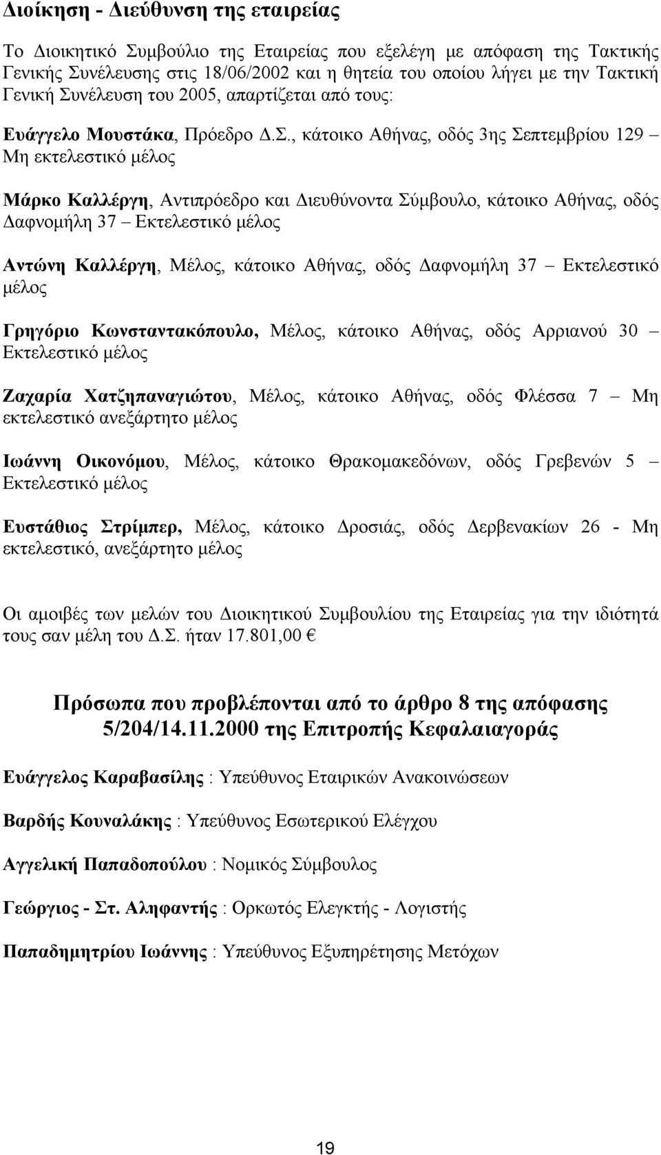 Αθήνας, οδός αφνοµήλη 37 Εκτελεστικό µέλος Αντώνη Καλλέργη,, κάτοικο Αθήνας, οδός αφνοµήλη 37 Εκτελεστικό µέλος Γρηγόριο Κωνσταντακόπουλο,, κάτοικο Αθήνας, οδός Αρριανού 30 Εκτελεστικό µέλος Ζαχαρία