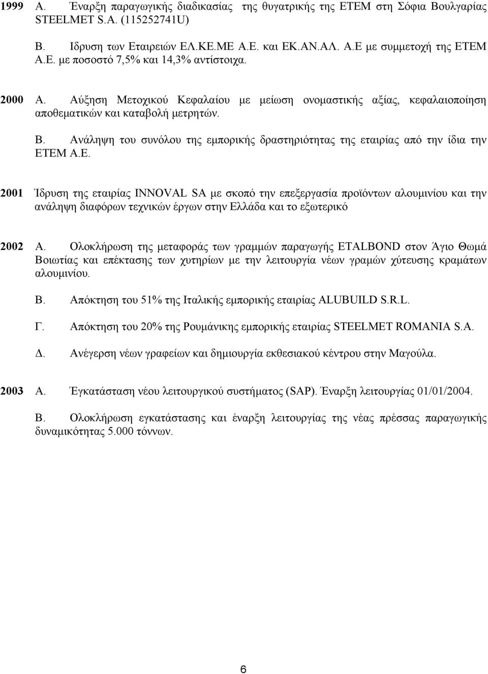 Ανάληψη του συνόλου της εµπορικής δραστηριότητας της εταιρίας από την ίδια την ΕΤ