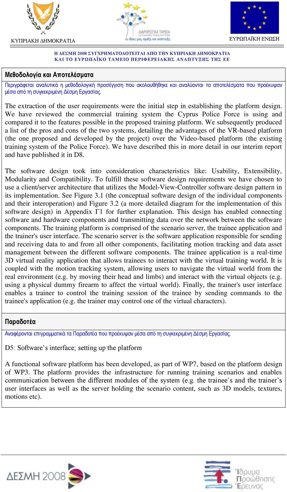 We have reviewed the commercial training system the Cyprus Police Force is using and compared it to the features possible in the proposed training platform.