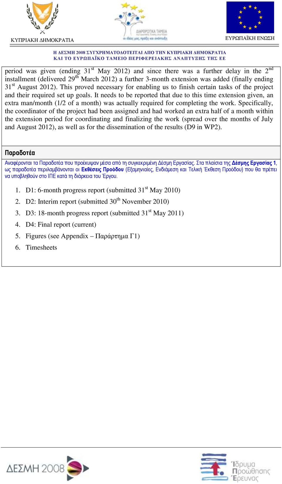 It needs to be reported that due to this time extension given, an extra man/month (1/2 of a month) was actually required for completing the work.