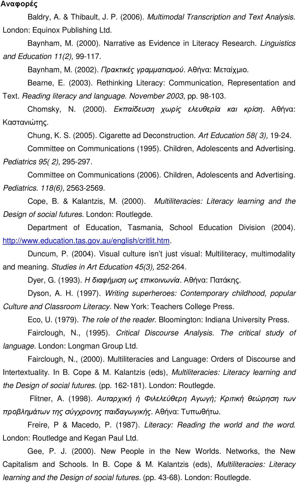 Reading literacy and language. November 2003, pp. 98-103. Chomsky, N. (2000). Εκπαίδευση χωρίς ελευθερία και κρίση. Αθήνα: Καστανιώτης. Chung, K. S. (2005). Cigarette ad Deconstruction.