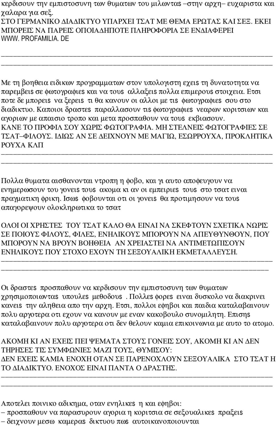 DE Με τη βοηθεια ειδικων προγραµµατων στον υπολογιστη εχειs τη δυνατοτητα να παρεµβειs σε φωτογραφιεs και να τουs αλλαξειs πολλα επιµερουs στοιχεια.