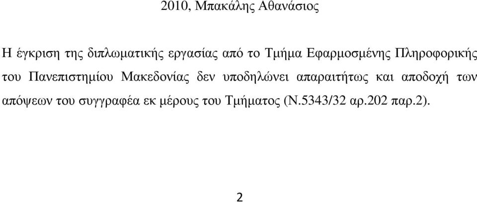 Μακεδονίας δεν υποδηλώνει απαραιτήτως και αποδοχή των