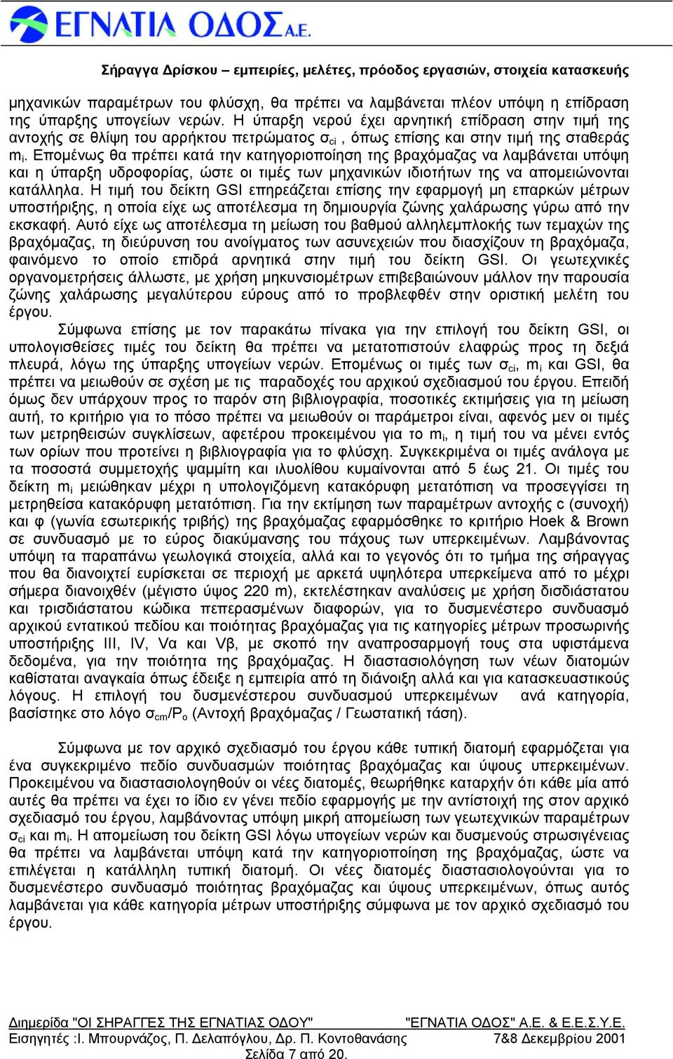 Επομένως θα πρέπει κατά την κατηγοριοποίηση της βραχόμαζας να λαμβάνεται υπόψη και η ύπαρξηυδροφορίας, ώ στεοι τιμές των μηχανικώ ν ιδιοτήτων της να απομειώ νονται κατάλληλα.