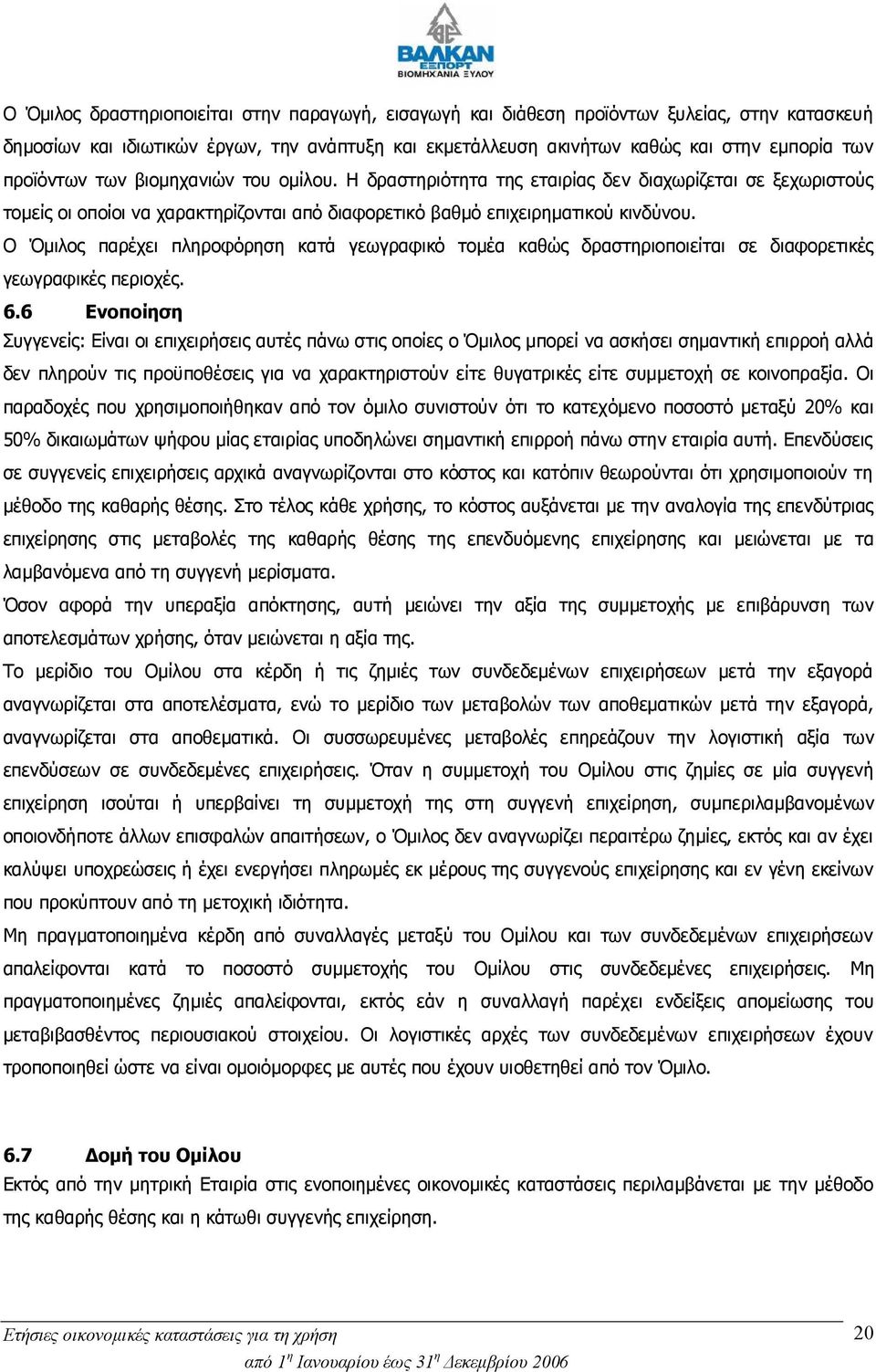 Ο Όμιλος παρέχει πληροφόρηση κατά γεωγραφικό τομέα καθώς δραστηριοποιείται σε διαφορετικές γεωγραφικές περιοχές. 6.