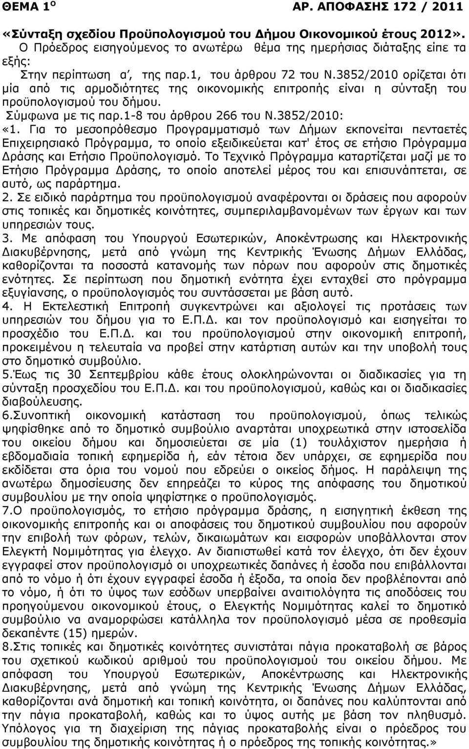 3852/2010 ορίζεται ότι μία από τις αρμοδιότητες της οικονομικής επιτροπής είναι η σύνταξη του προϋπολογισμού του δήμου. Σύμφωνα με τις παρ.1-8 του άρθρου 266 του Ν.3852/2010: «1.