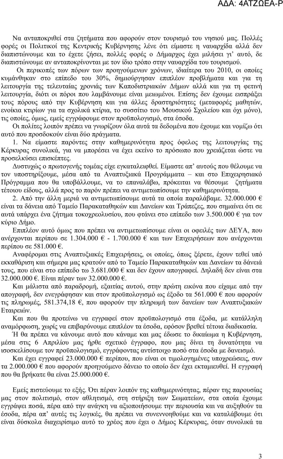 ανταποκρίνονται με τον ίδιο τρόπο στην ναυαρχίδα του τουρισμού.