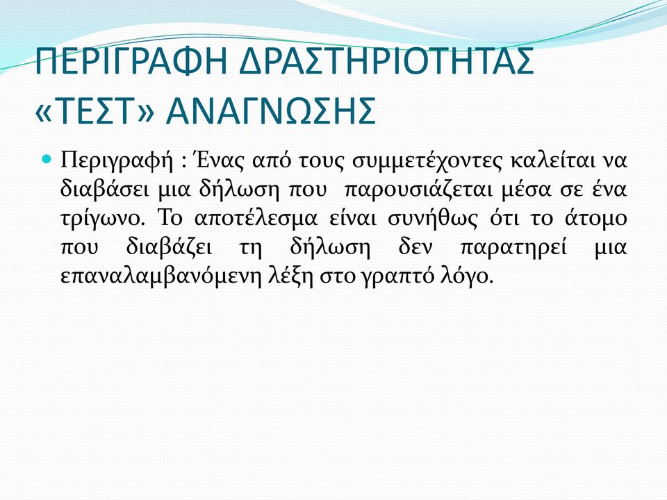 σε ένα τρίγωνο.