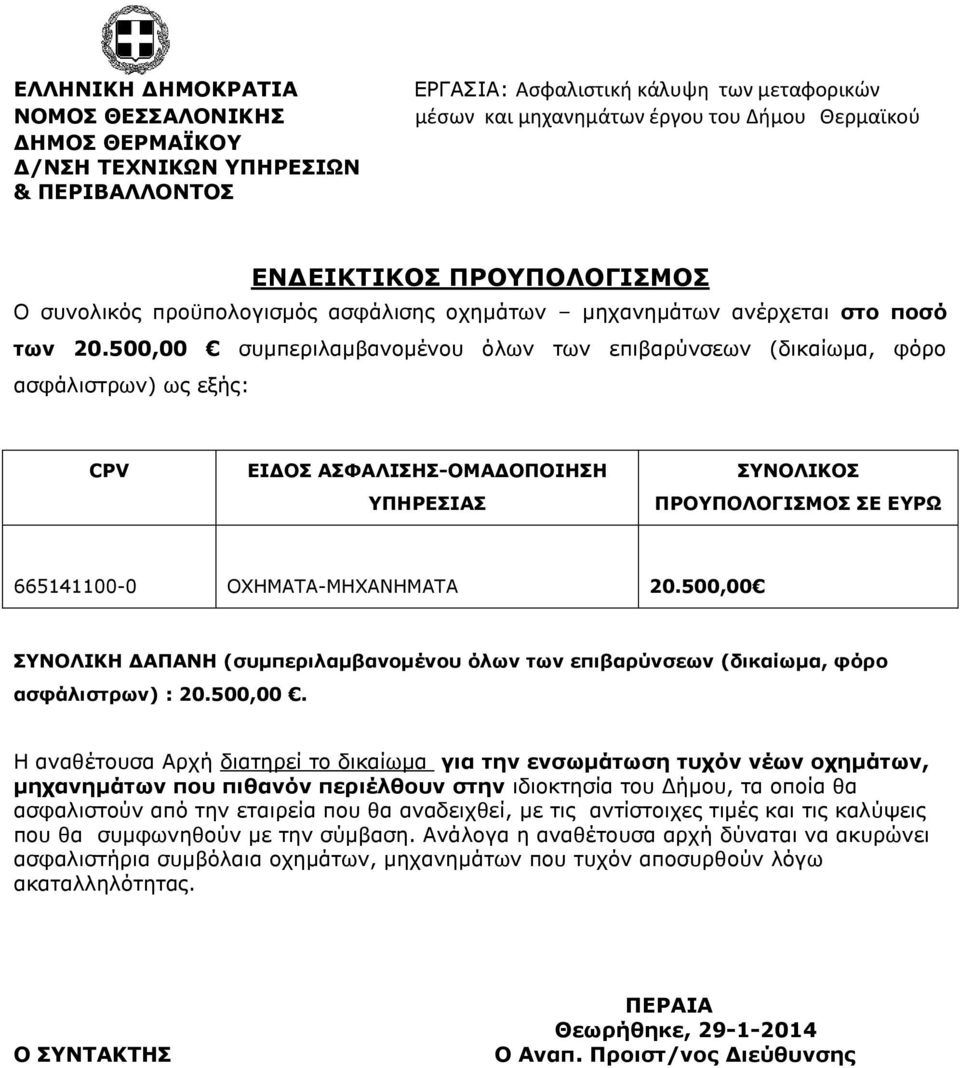 500,00Ϊ ( υ π α αυ ω ω π α ω ( α ω α, φ α φω ) :.500,00 Ϊ.