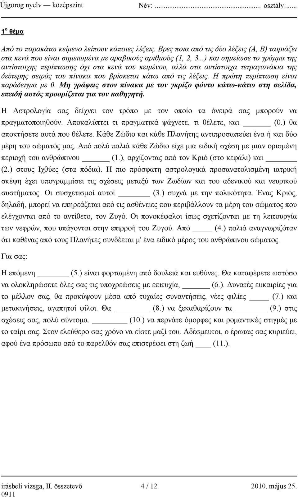 Η πρώτη περίπτωση είναι παράδειγμα με 0. Μη γράφεις στον πίνακα με τον γκρίζο φόντο κάτω-κάτω στη σελίδα, επειδή αυτός προορίζεται για τον καθηγητή.