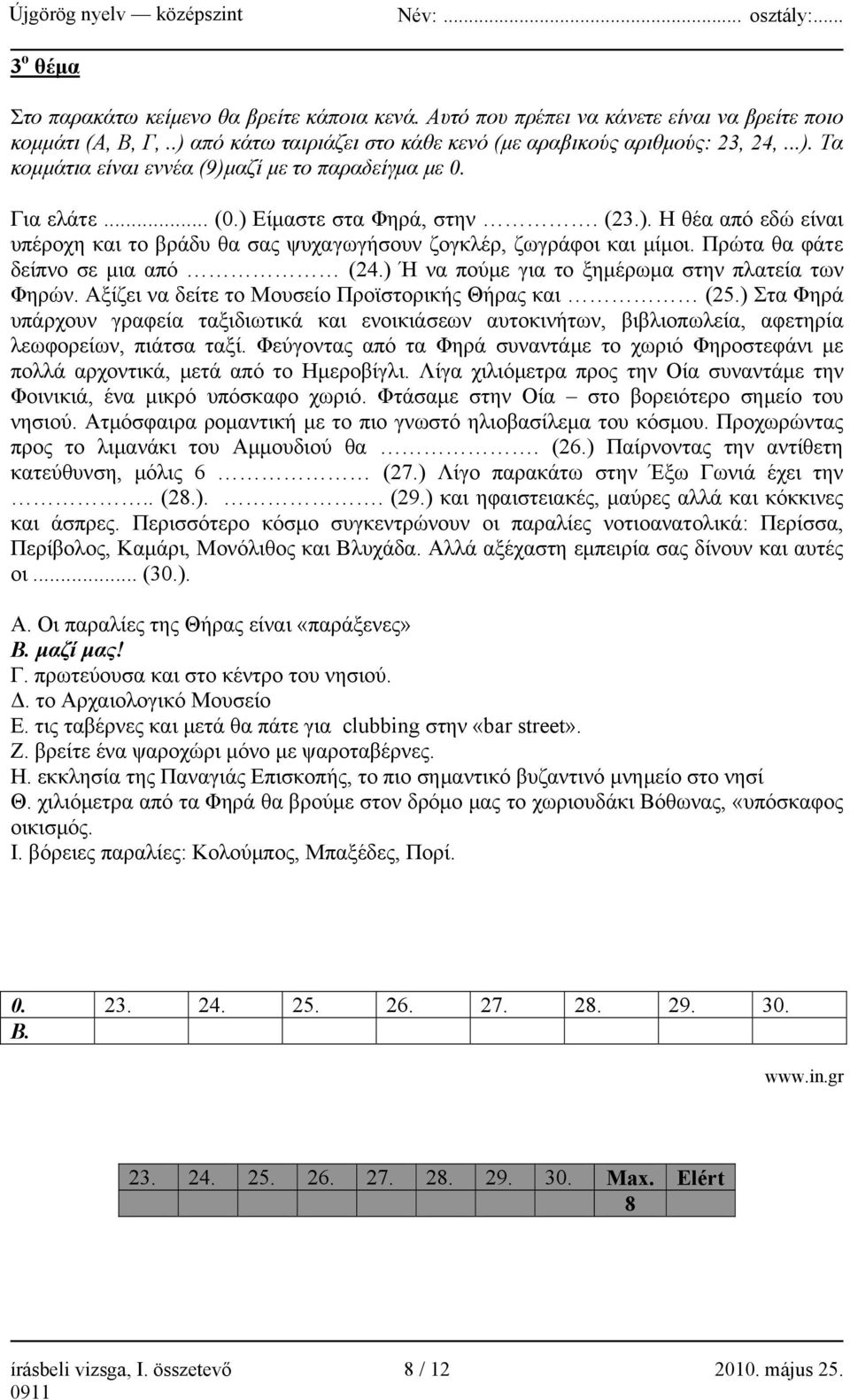 ) Ή να πούμε για το ξημέρωμα στην πλατεία των Φηρών. Αξίζει να δείτε το Μουσείο Προϊστορικής Θήρας και (25.