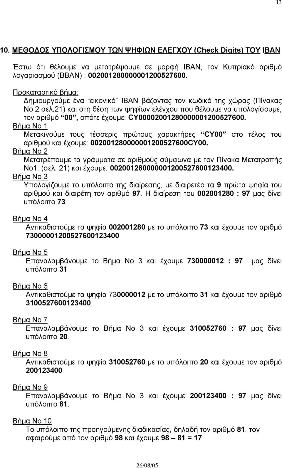 21) και στη θέση των ψηφίων ελέγχου που θέλουµε να υπολογίσουµε, τον αριθµό 00, οπότε έχουµε: CY00002001280000001200527600.