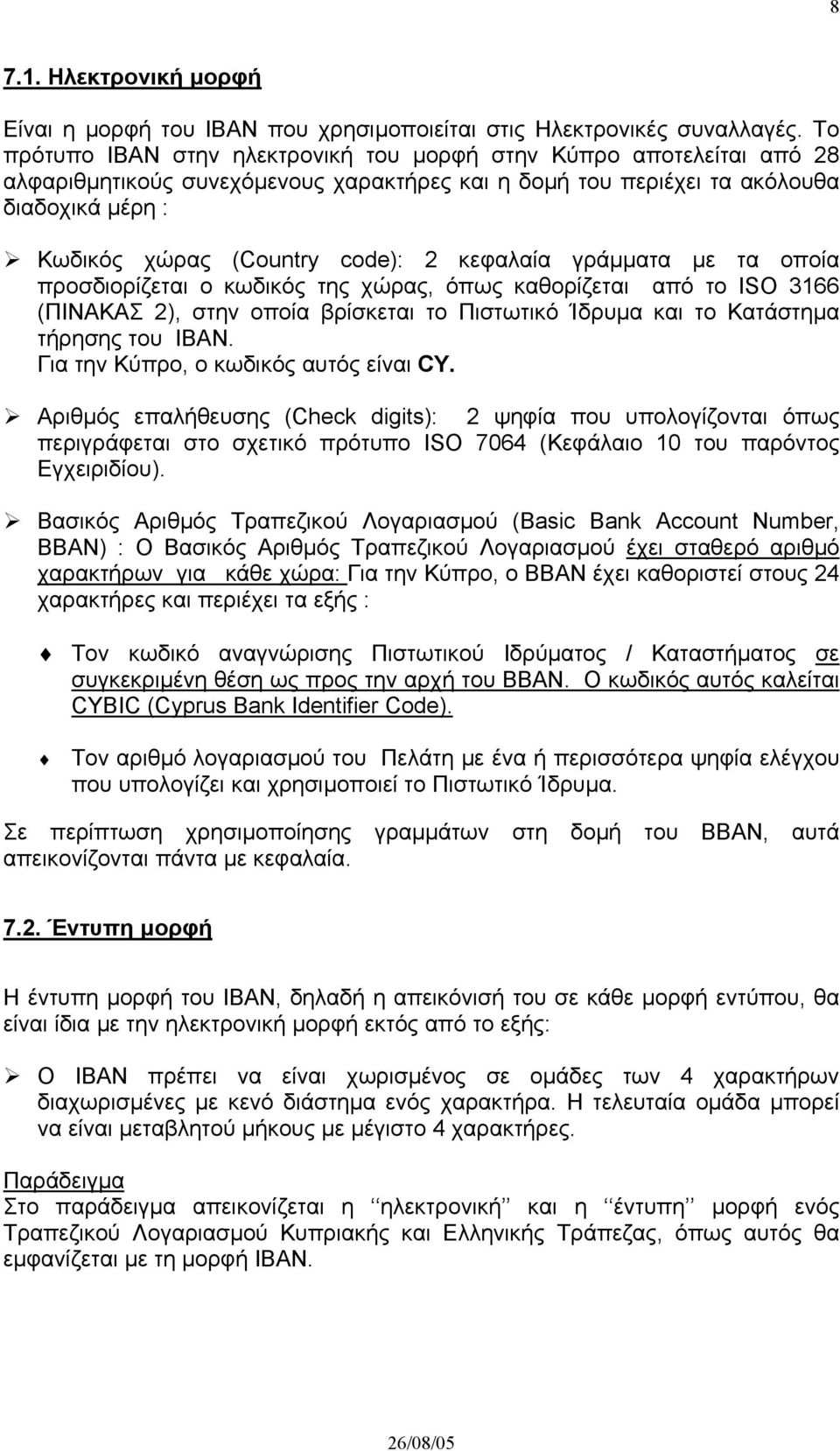 κεφαλαία γράµµατα µε τα οποία προσδιορίζεται ο κωδικός της χώρας, όπως καθορίζεται από το ISO 3166 (ΠΙΝΑΚΑΣ 2), στην οποία βρίσκεται το Πιστωτικό Ίδρυµα και το Κατάστηµα τήρησης του ΙΒΑΝ.