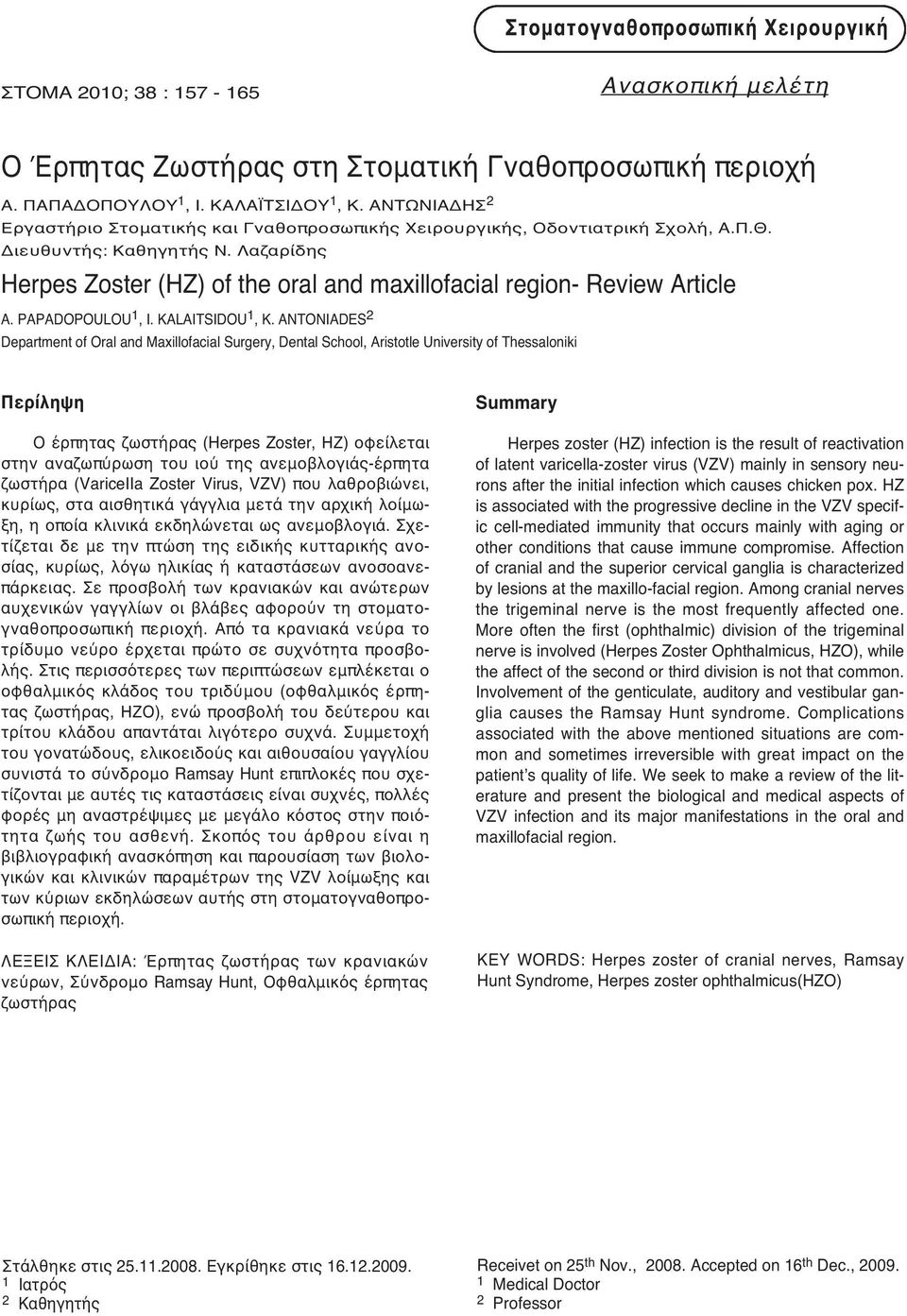 Λαζαρίδης Herpes Zoster (HZ) of the oral and maxillofacial region- Review Article A. PAPADOPOULOU 1, I. KALAITSIDOU 1, K.