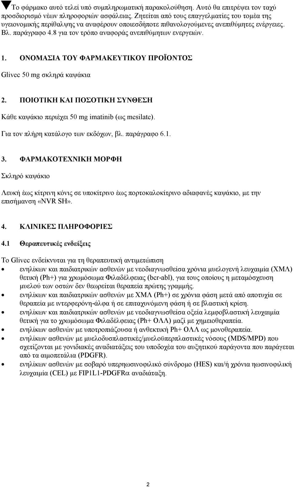 8 για τον τρόπο αναφοράς ανεπιθύμητων ενεργειών. 1. ΟΝΟΜΑΣΙΑ ΤΟΥ ΦΑΡΜΑΚΕΥΤΙΚΟΥ ΠΡΟΪΟΝΤΟΣ Glivec 50 mg σκληρά καψάκια 2.