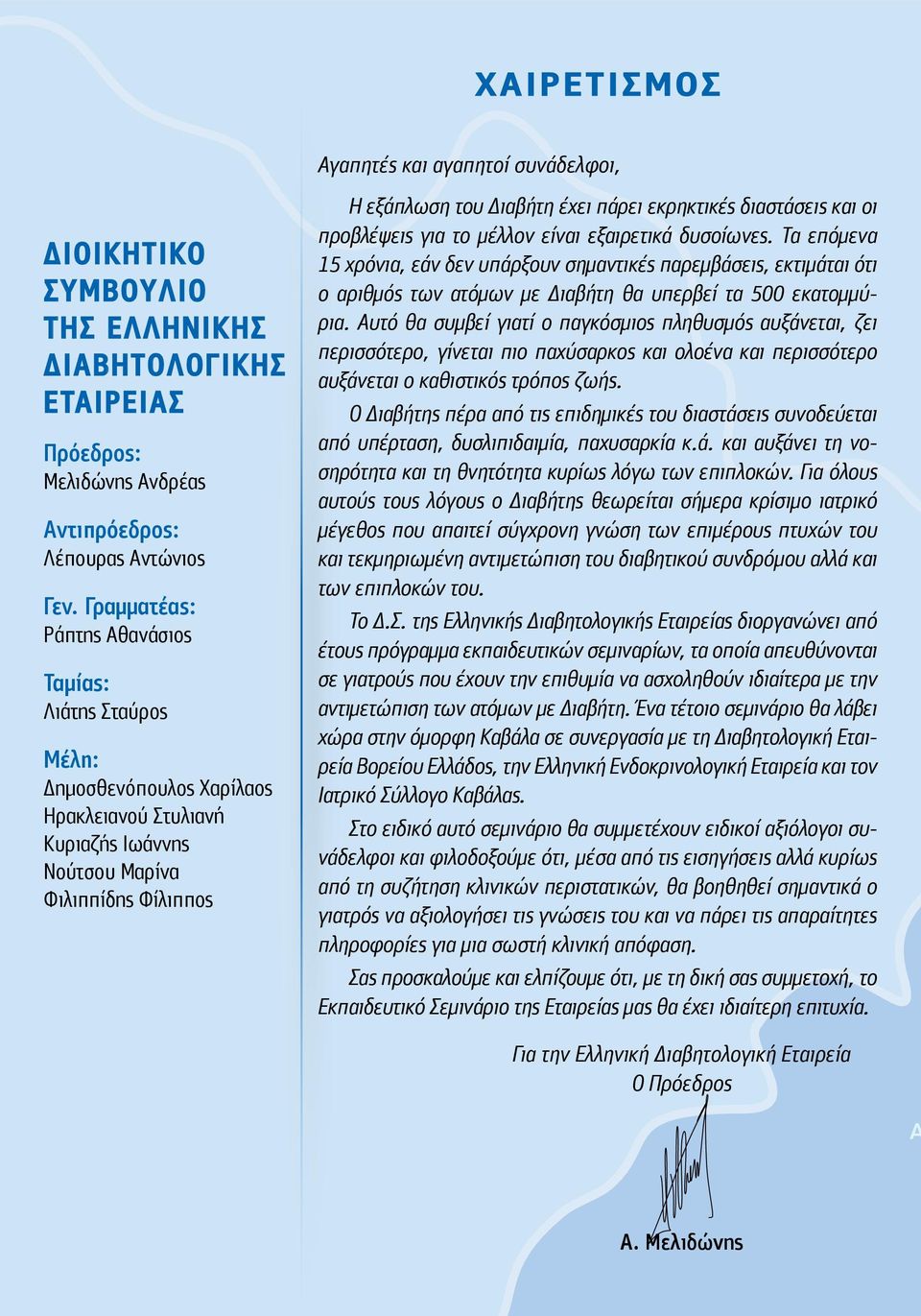 εξάπλωση του Διαβήτη έχει πάρει εκρηκτικές διαστάσεις και οι προβλέψεις για το μέλλον είναι εξαιρετικά δυσοίωνες.