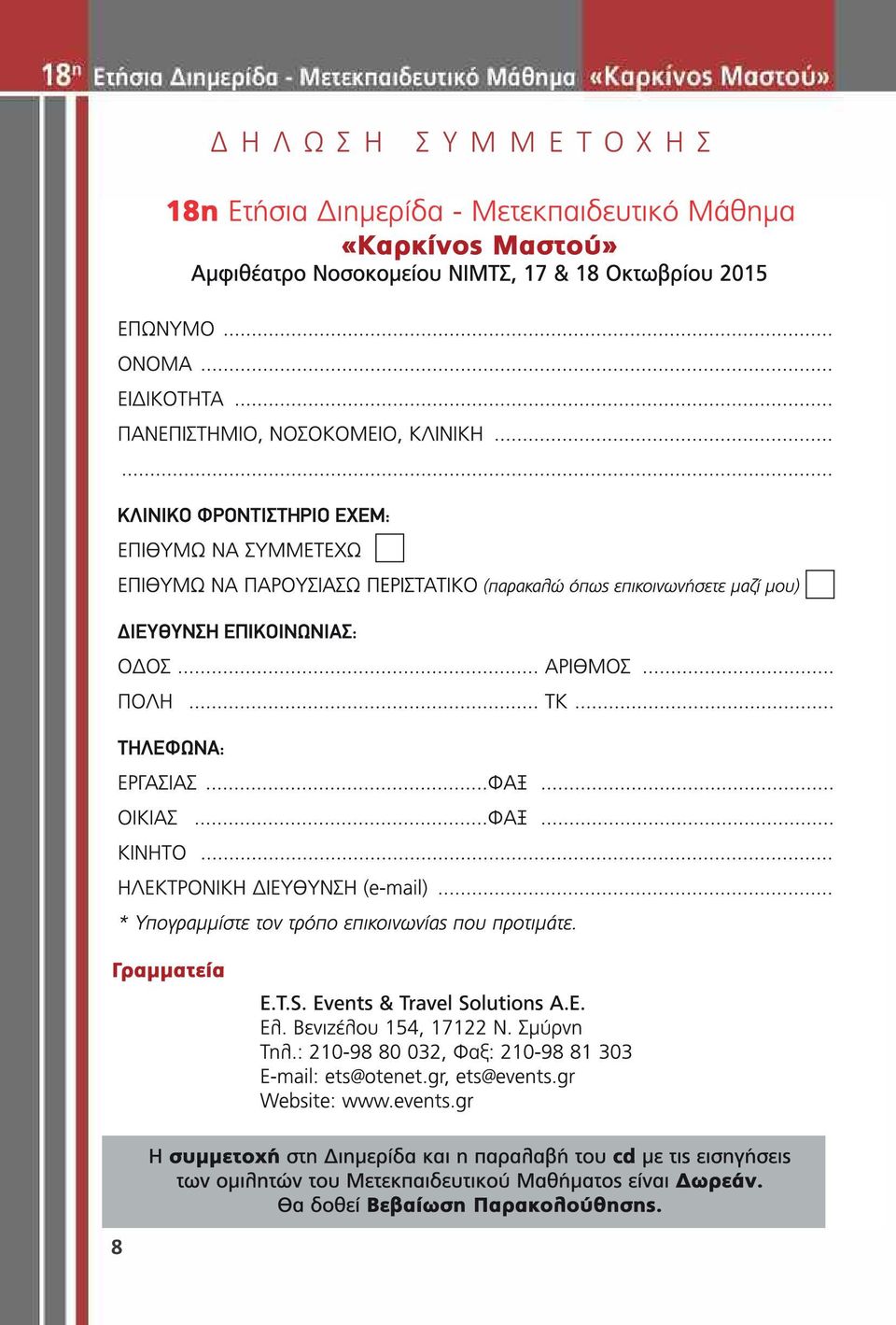 Ε Τ Ο Χ Η