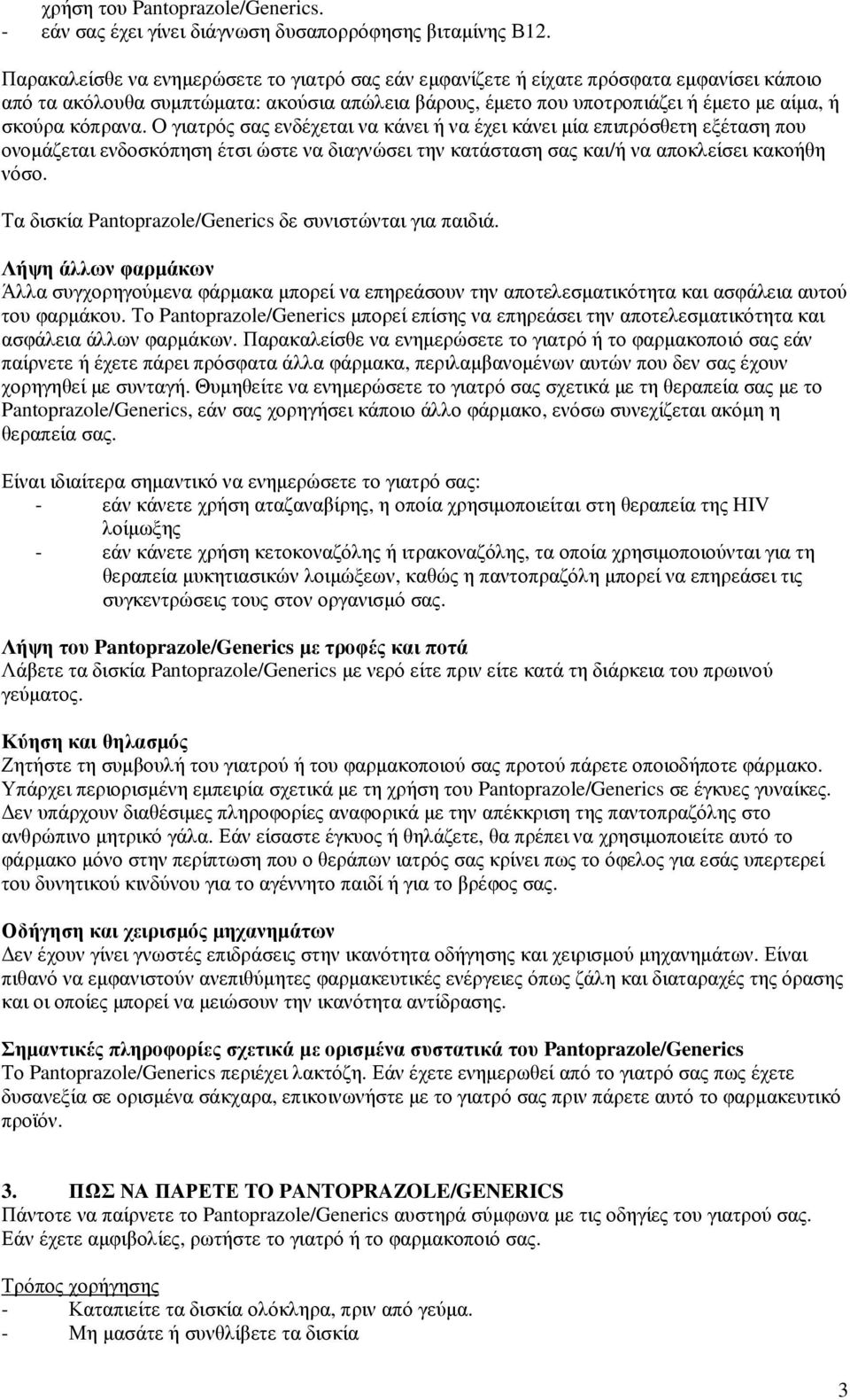 κόπρανα. Ο γιατρός σας ενδέχεται να κάνει ή να έχει κάνει µία επιπρόσθετη εξέταση που ονοµάζεται ενδοσκόπηση έτσι ώστε να διαγνώσει την κατάσταση σας και/ή να αποκλείσει κακοήθη νόσο.