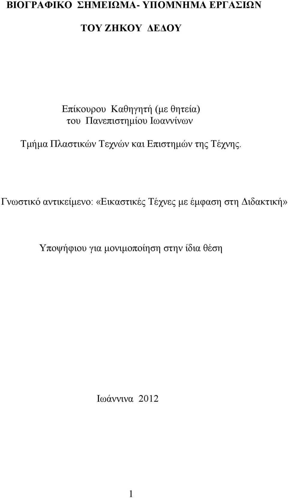 Σερλώλ θαη Δπηζηεκώλ ηεο Σέρλεο.