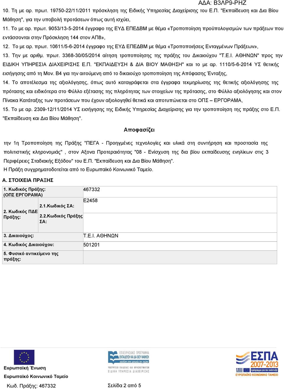ΑΘΗΝΩΝ" προς την ΕΙΔΙΚΗ ΥΠΗΡΕΣΙΑ ΔΙΑΧΕΙΡΙΣΗΣ Ε.Π. "ΕΚΠΑΙΔΕΥΣΗ & ΔΙΑ ΒΙΟΥ ΜΑΘΗΣΗ" και το με αρ. 1110/5-6-2014 ΥΣ θετικής εισήγησης από τη Μον.