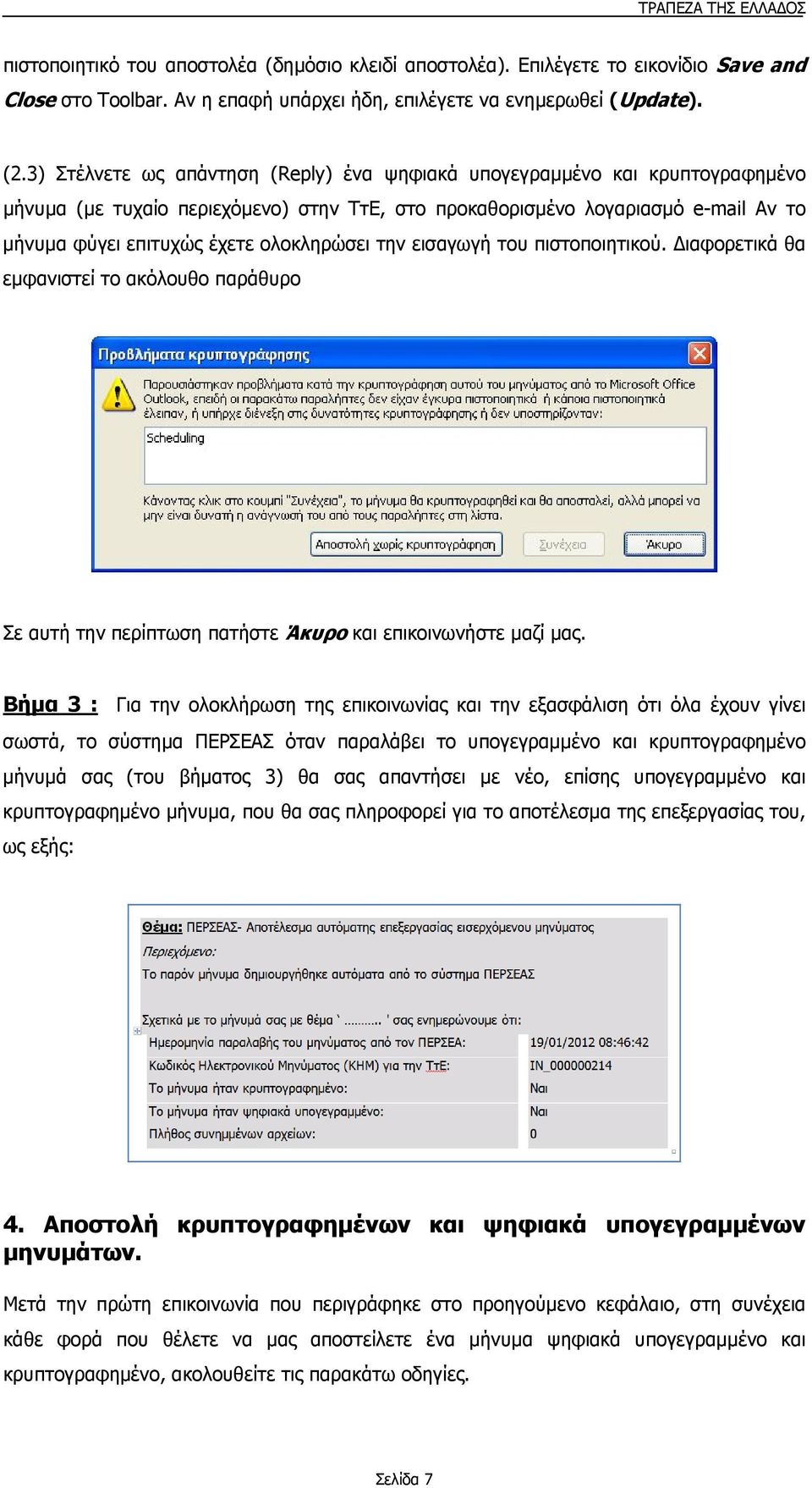 ολοκληρώσει την εισαγωγή του πιστοποιητικού. Διαφορετικά θα εμφανιστεί το ακόλουθο παράθυρο Σε αυτή την περίπτωση πατήστε Άκυρο και επικοινωνήστε μαζί μας.