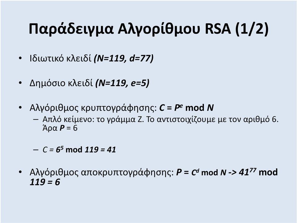 κείμενο: το γράμμα Ζ. Το αντιστοιχίζουμε με τον αριθμό 6.