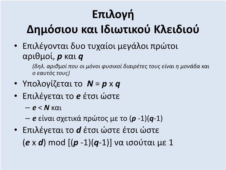 αριθμοί που οι μόνοι φυσικοί διαιρέτες τους είναι η μονάδα και ο εαυτός τους)