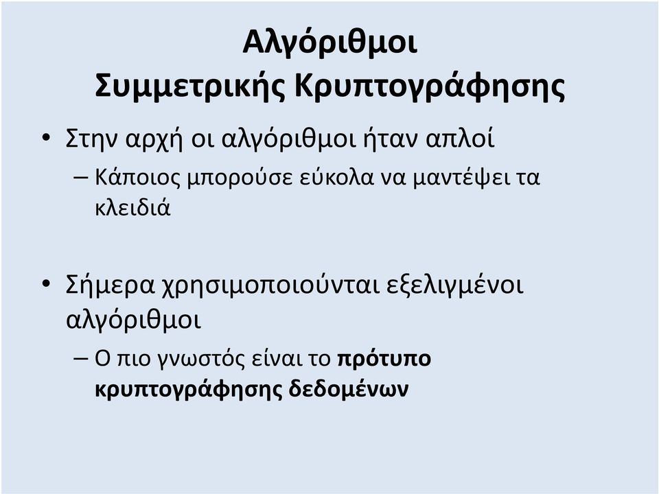 μαντέψει τα κλειδιά Σήμερα χρησιμοποιούνται εξελιγμένοι